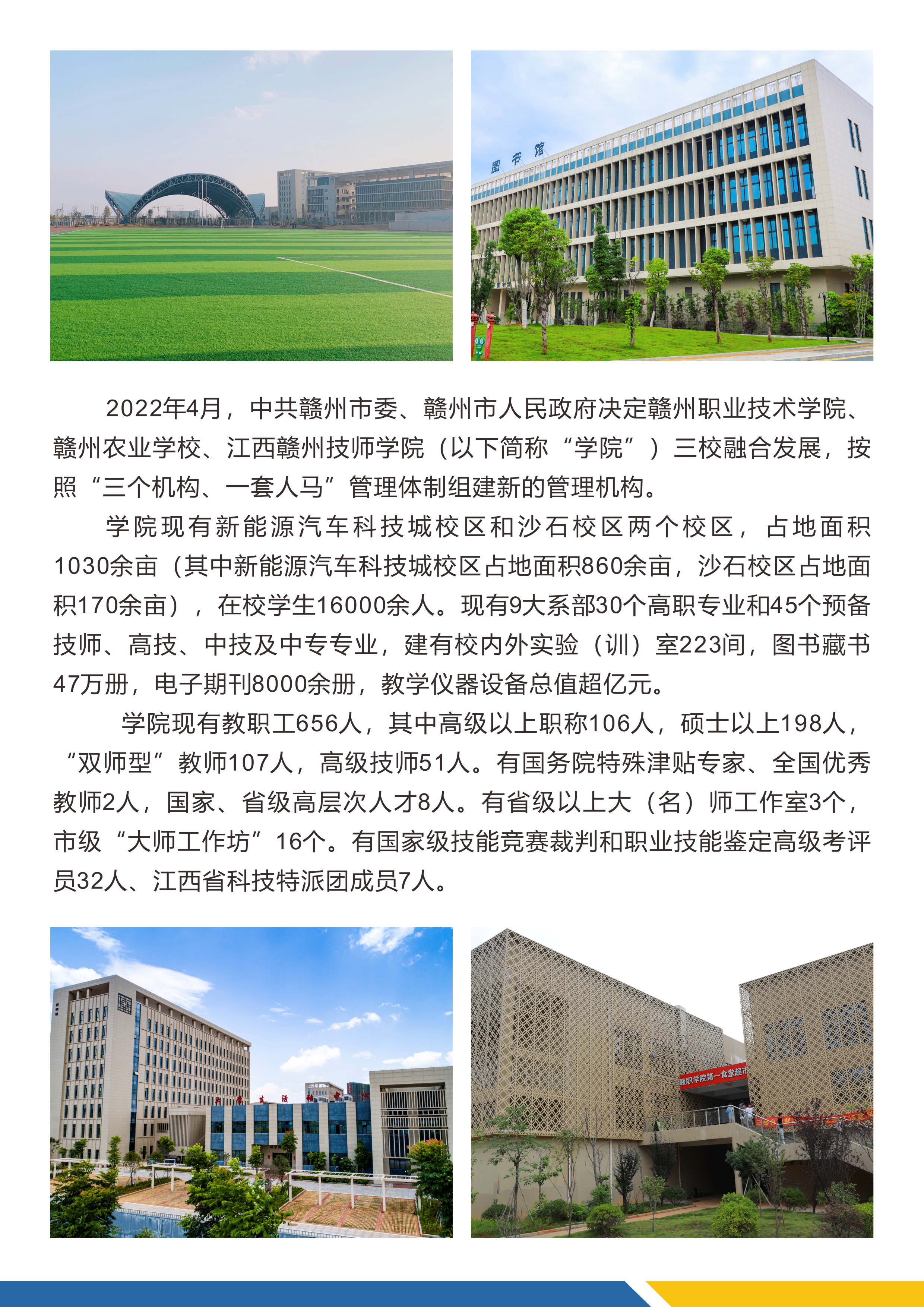 赣州职业技术学院2022年高职招生简章-赣州职业技术学院